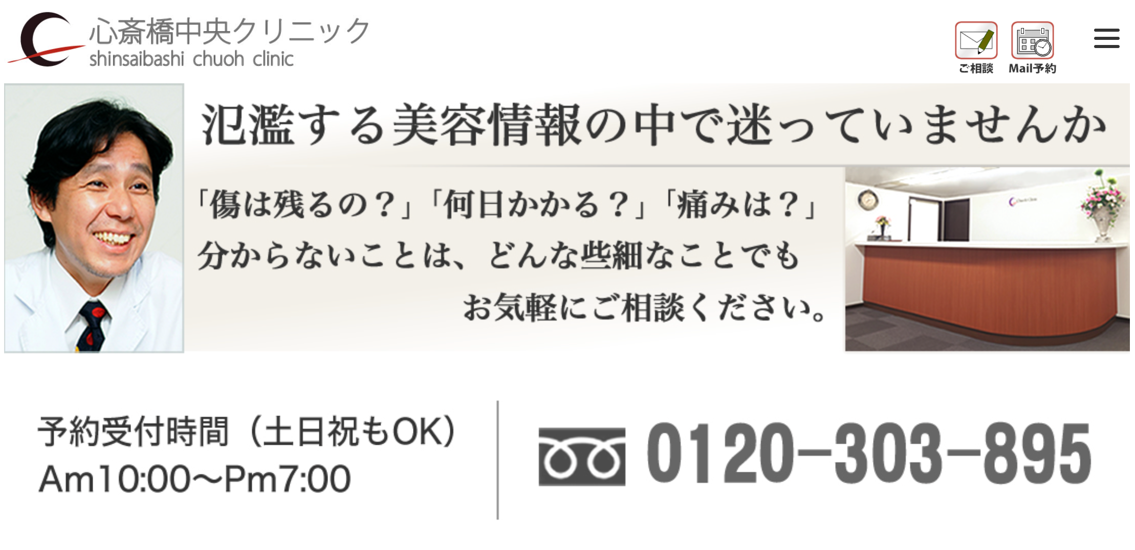 心斎橋中央クリニック　二重整形