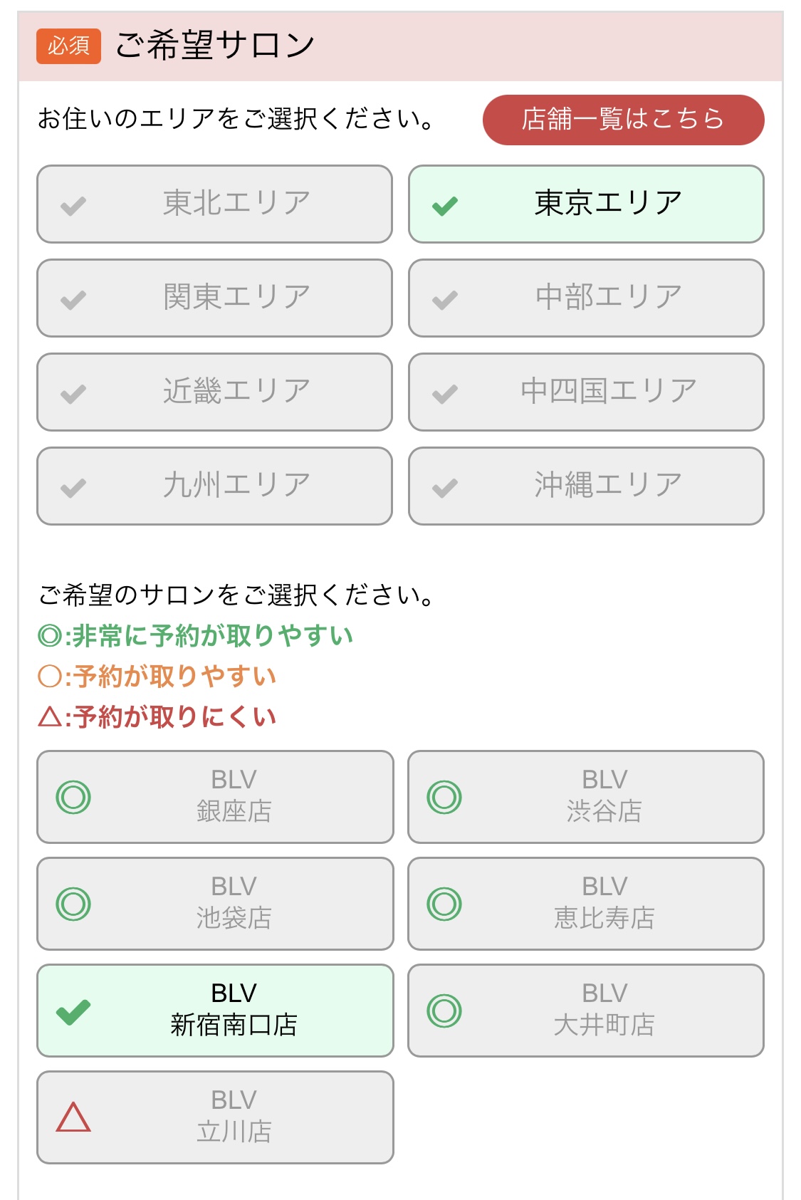 ブルー　予約方法