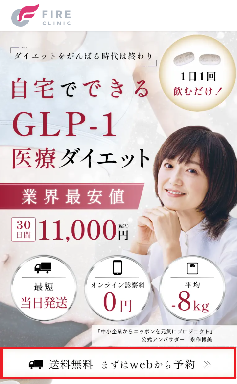 GLP-1ダイエットのカウンセリング予約画面