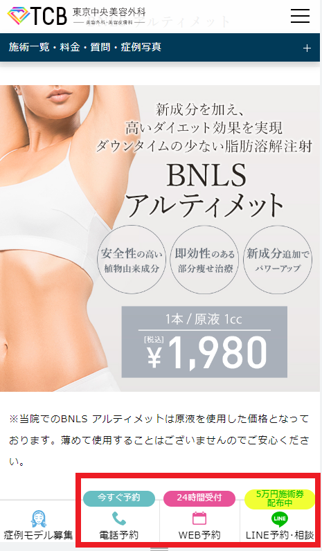 TCBのBNLSカウンセリング予約画面