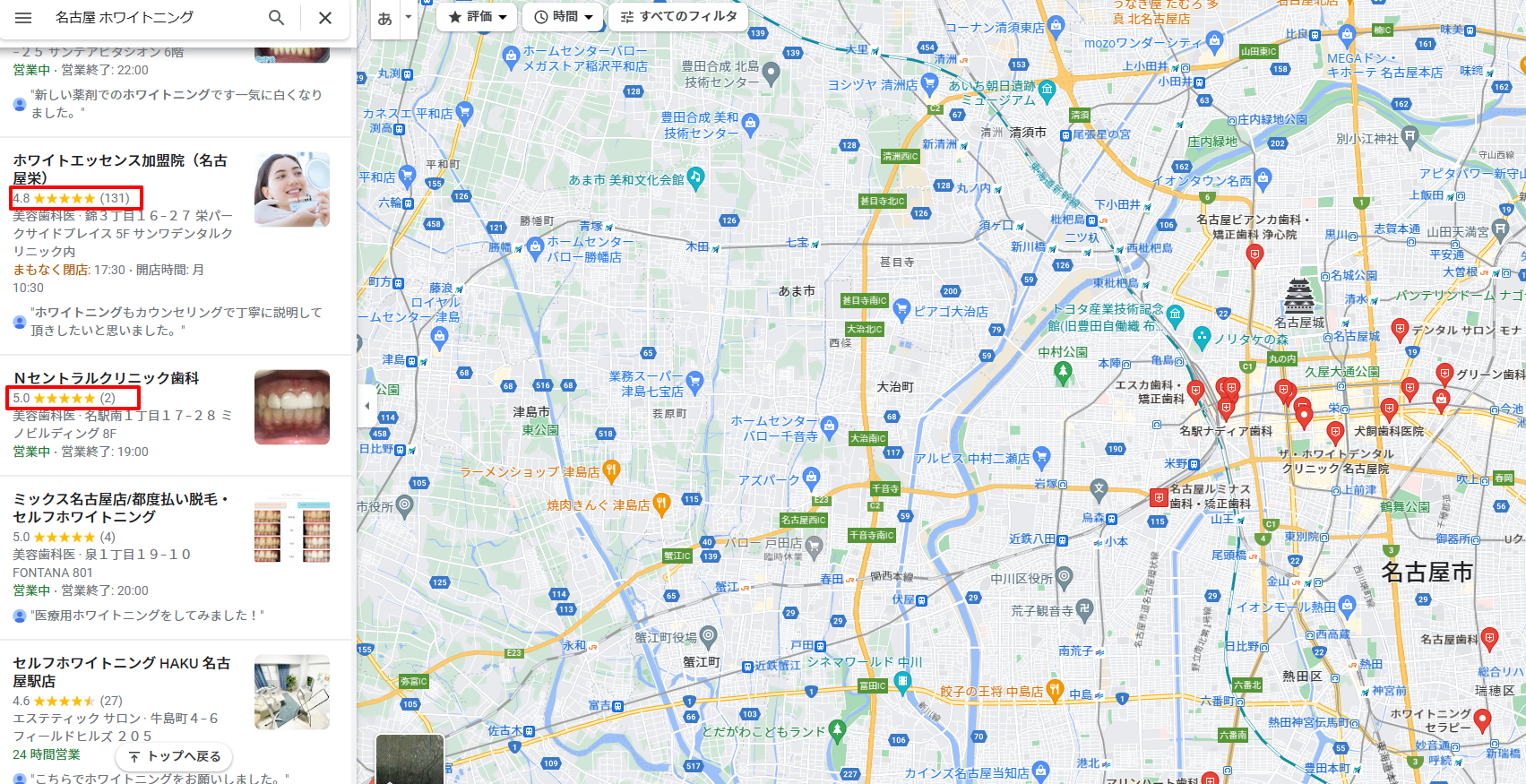 名古屋エリアのホワイトニング歯科医院の口コミ