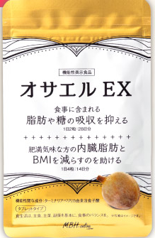 オサエルEX