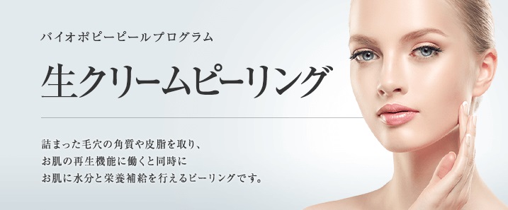 東京美容外科のケミカルピーリング