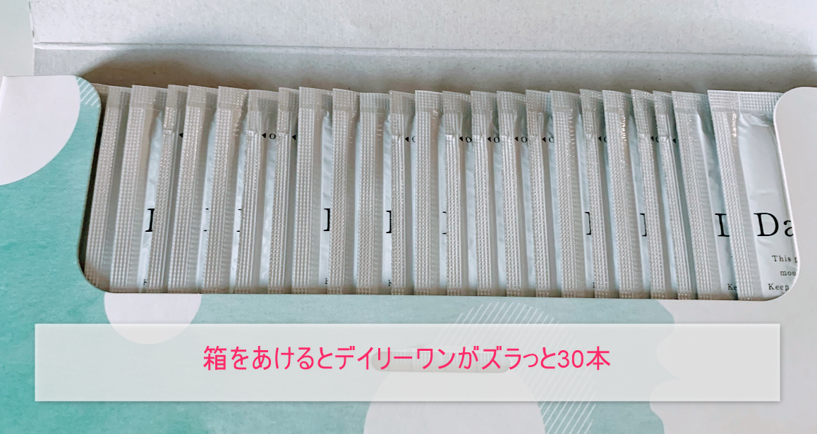 デイリーワンが30本