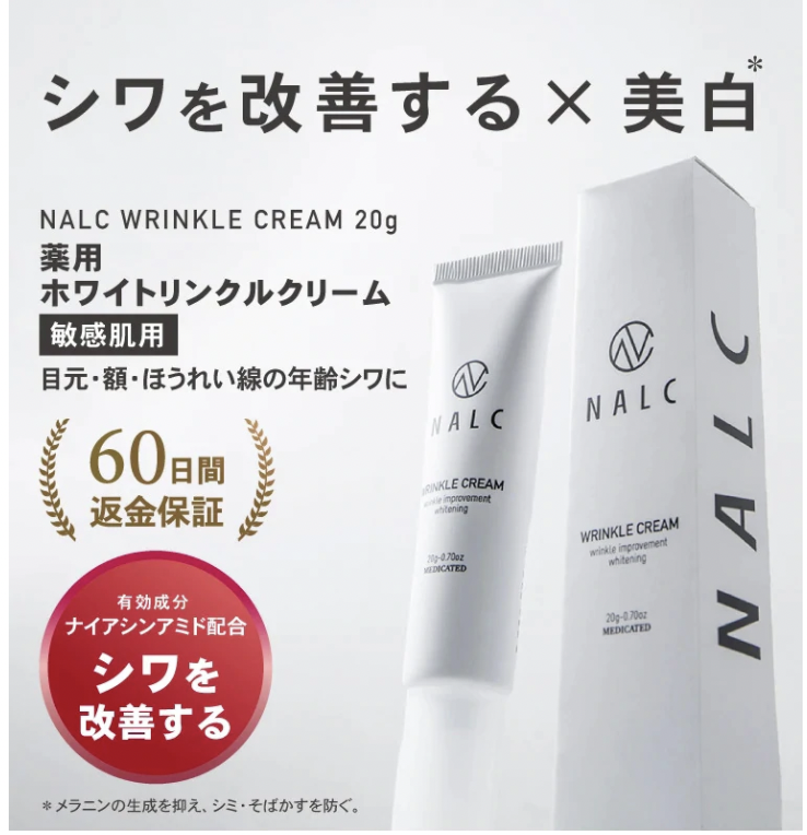 NALC薬用ホワイトリンクルクリーム