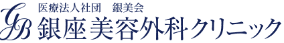 銀座美容外科クリニック 銀座院