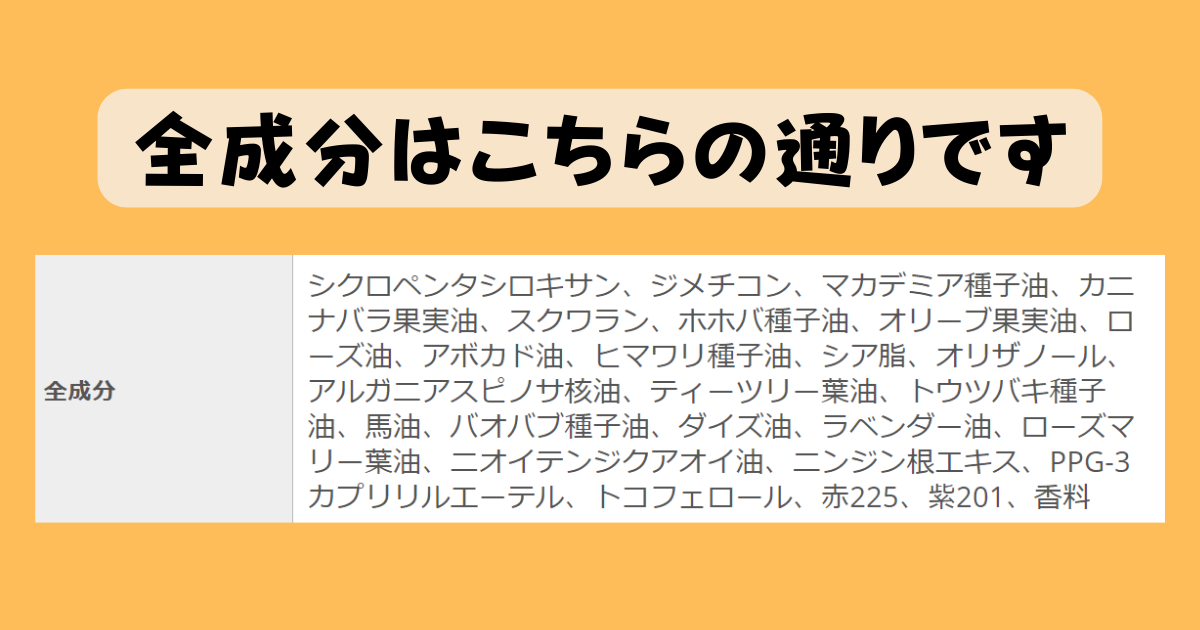 バランローズヘアエッセンスオイルの成分