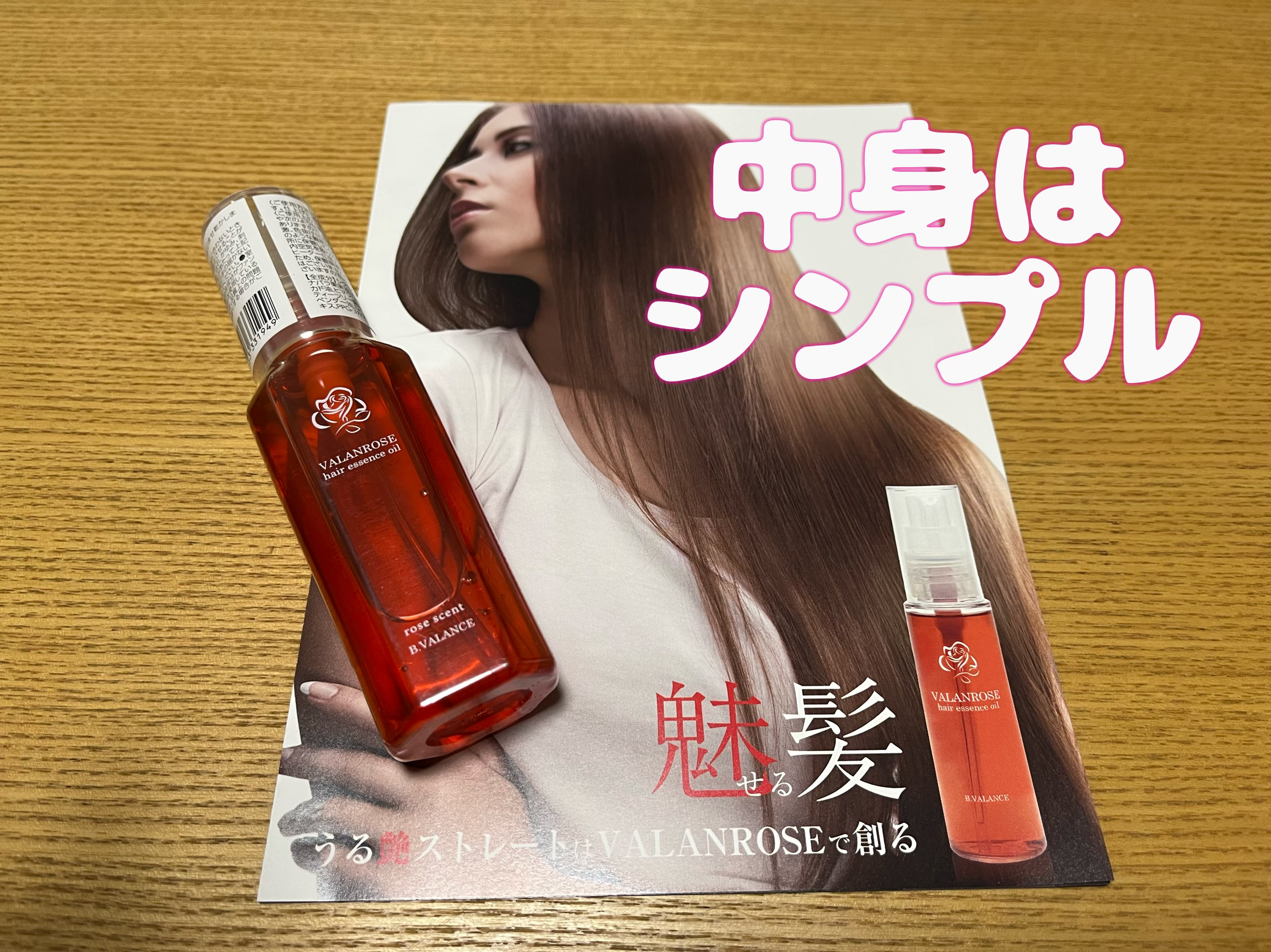 バランローズヘアエッセンスオイルの中身の写真