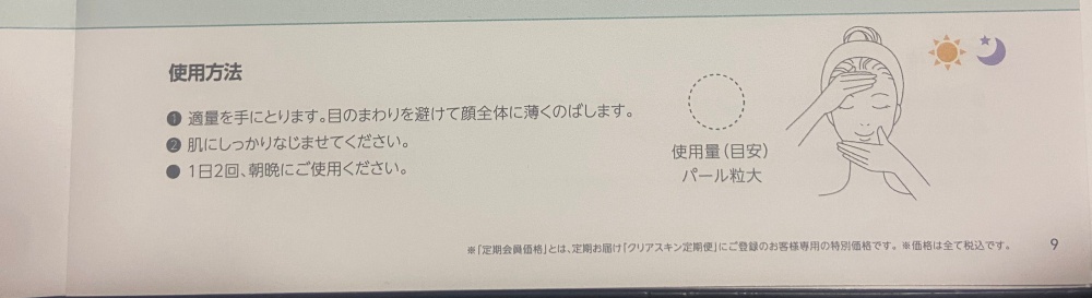 ポアターゲティングトリートメント使い方