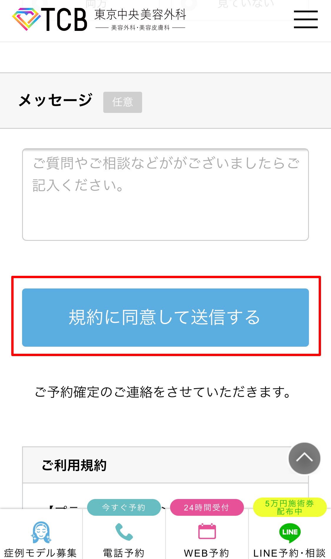 東京中央美容外科　目頭切開　カウンセリング予約