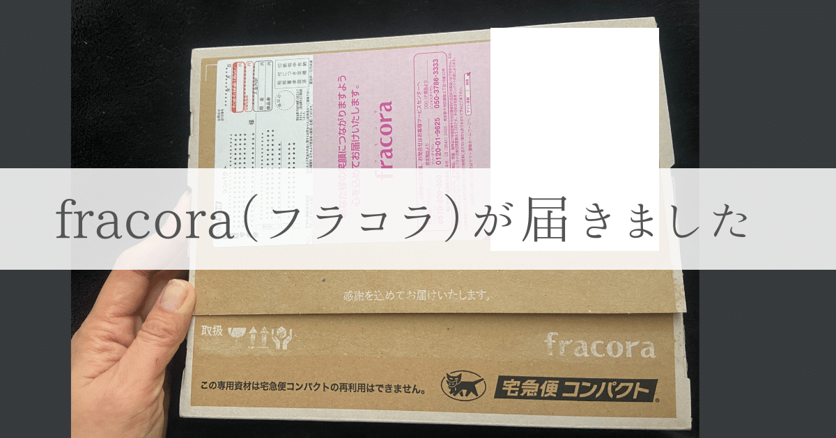 fracora（フラコラ）ヒト幹細胞培養エキス原液到着