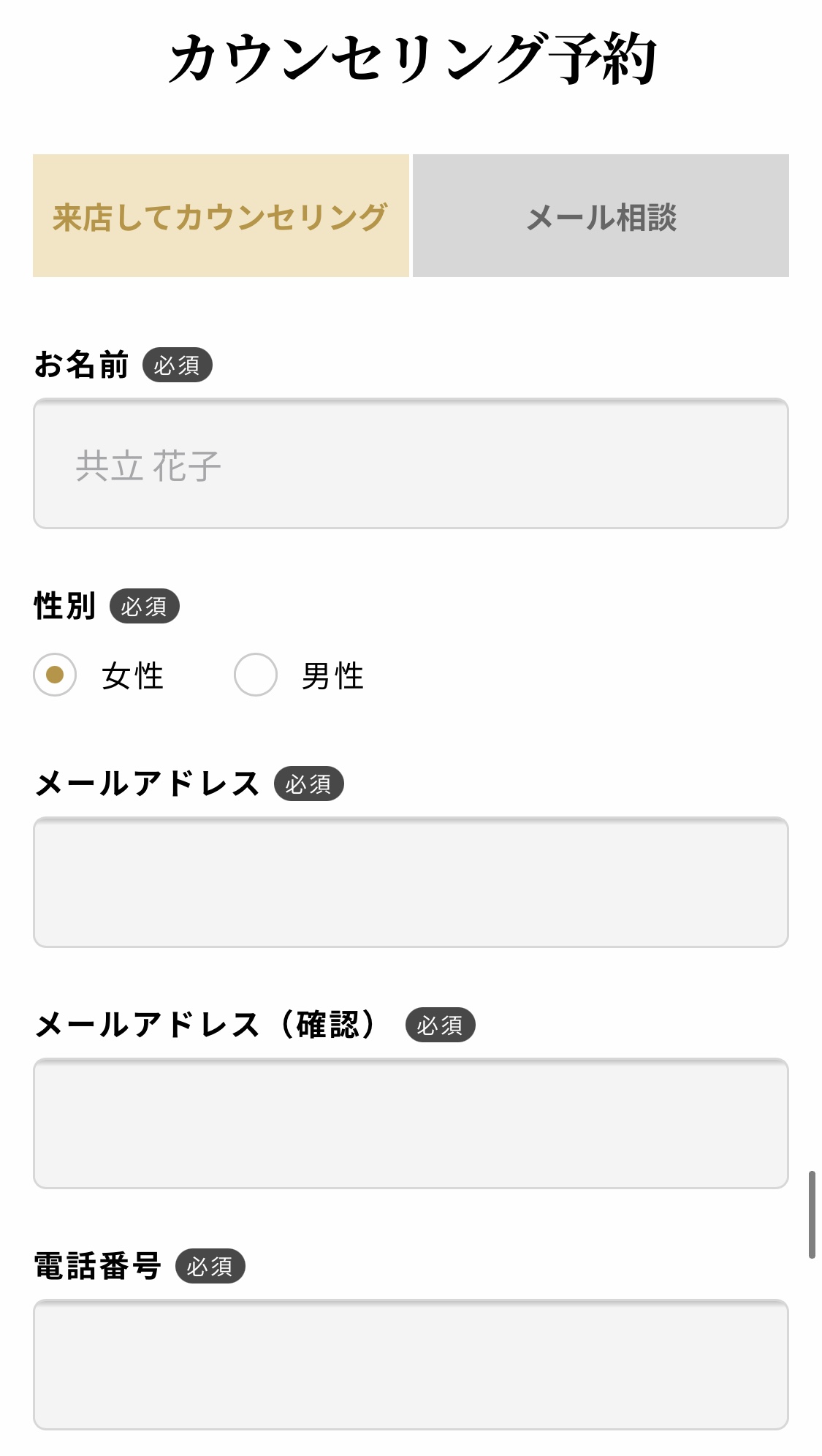 共立美容外科　二重整形　流れ