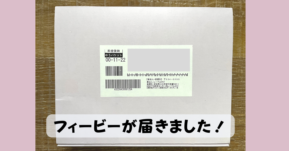 フィービーが届きました