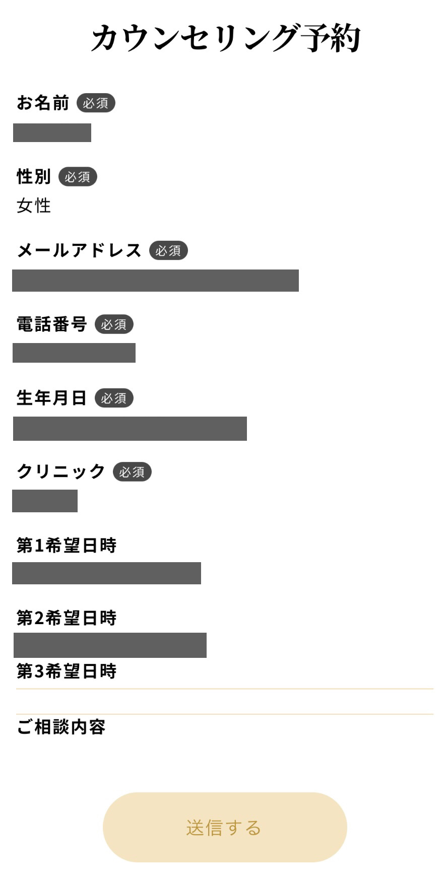 共立美容外科　二重整形　流れ