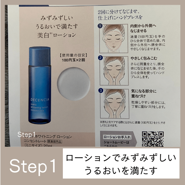 ディセンシア「サエル」ステップ1