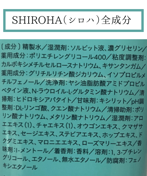 SHIROHA（シロハ）全成分