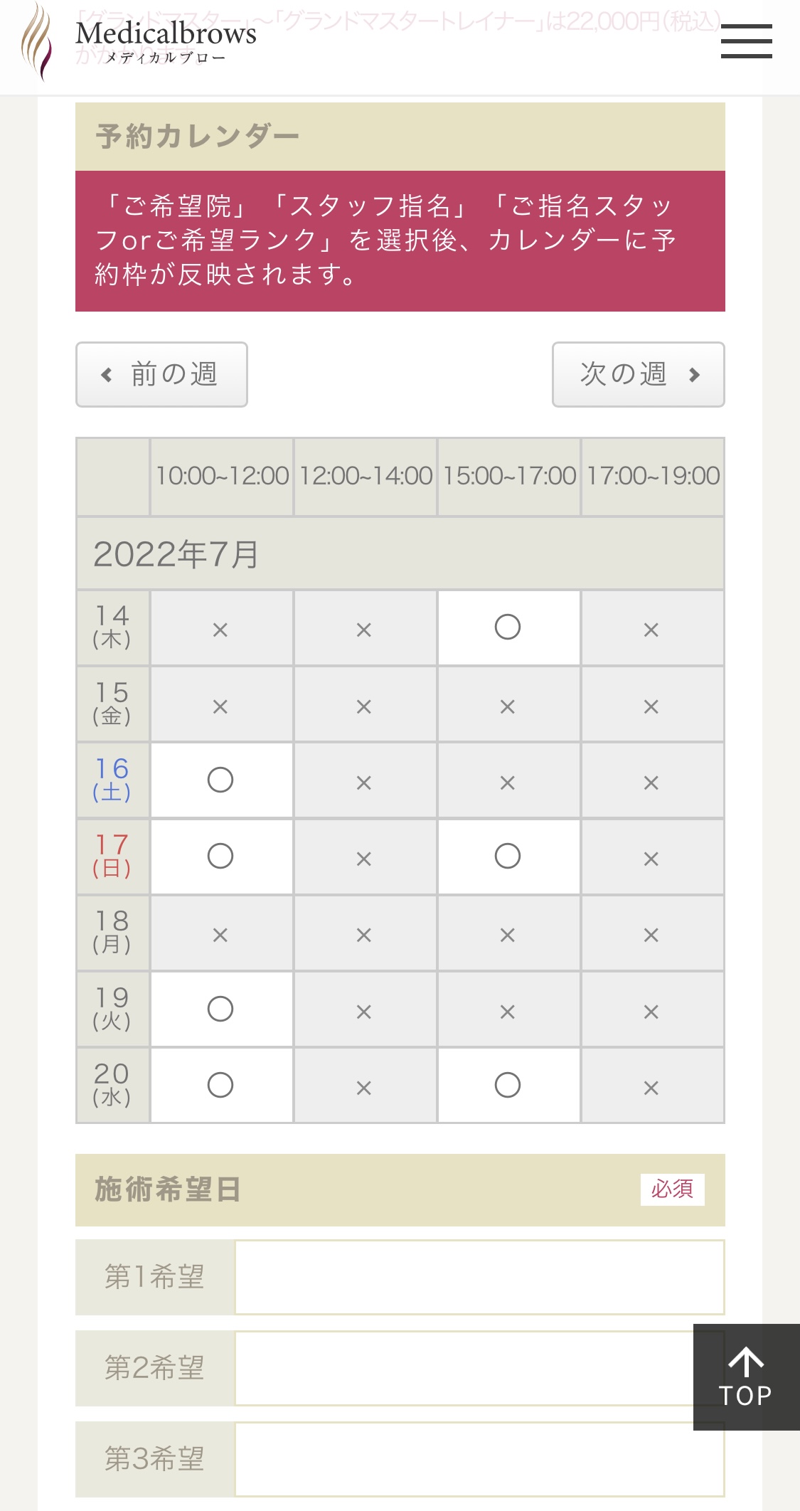 メディカルブロー　施術の流れ