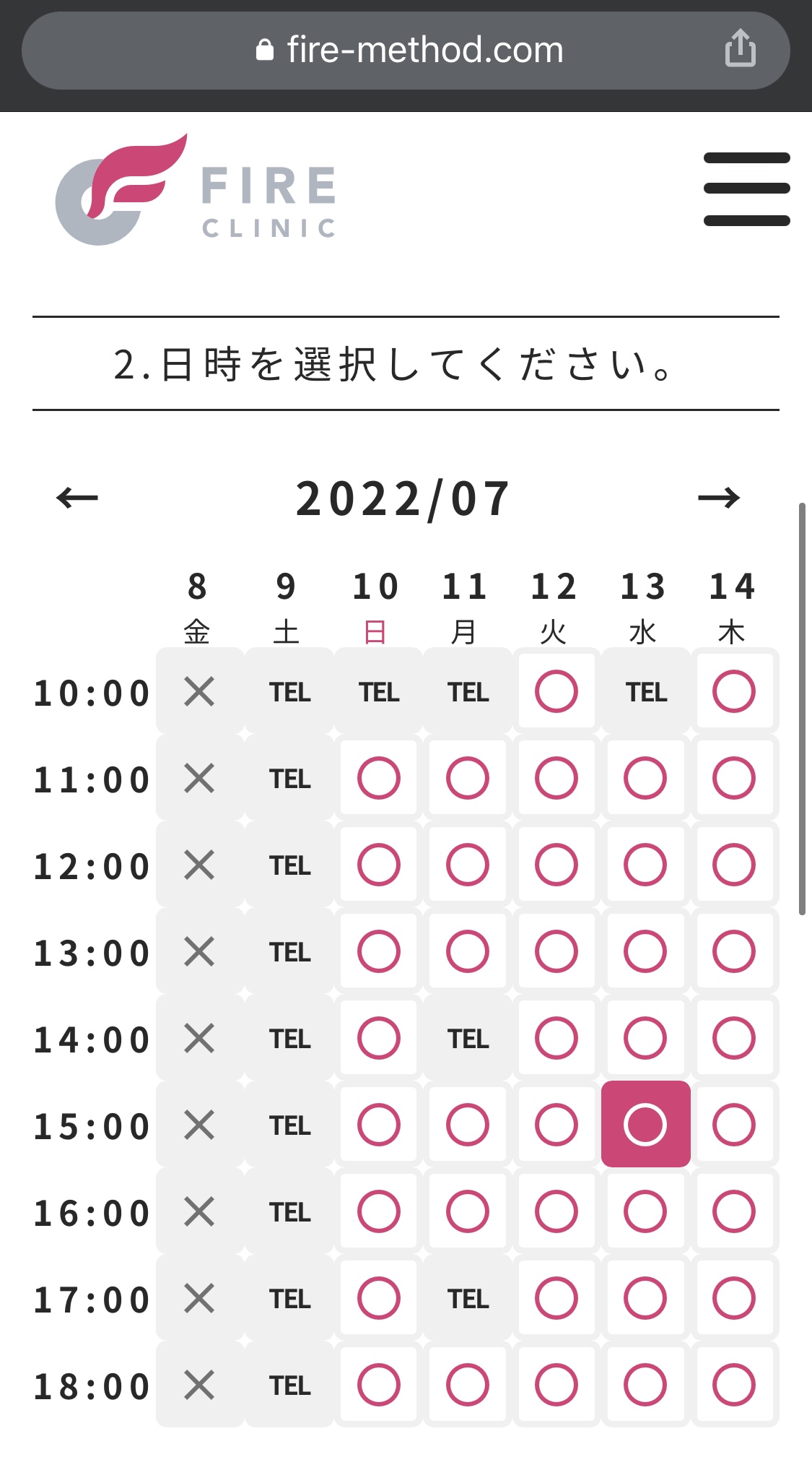 ファイヤークリニック　施術の流れ