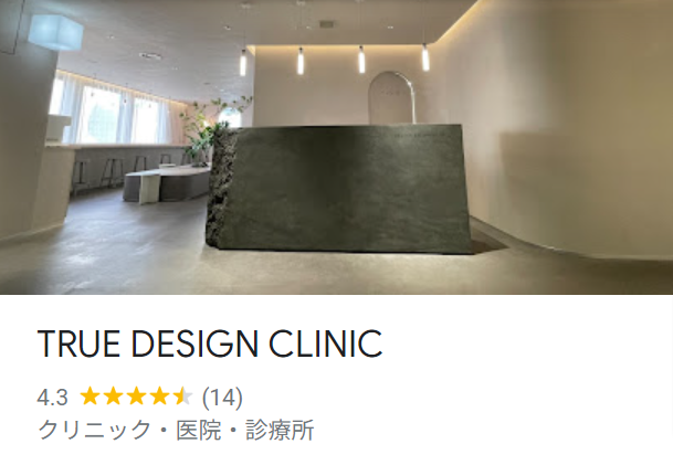 TRUE-DESIGN-CLINIC-Google-マップ