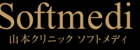 山本クリニックソフトメディ