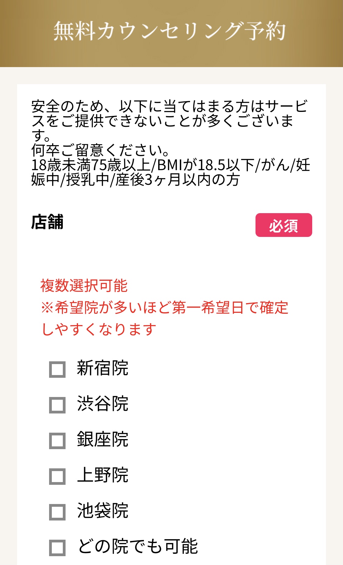 ディオクリニック　利用の流れ