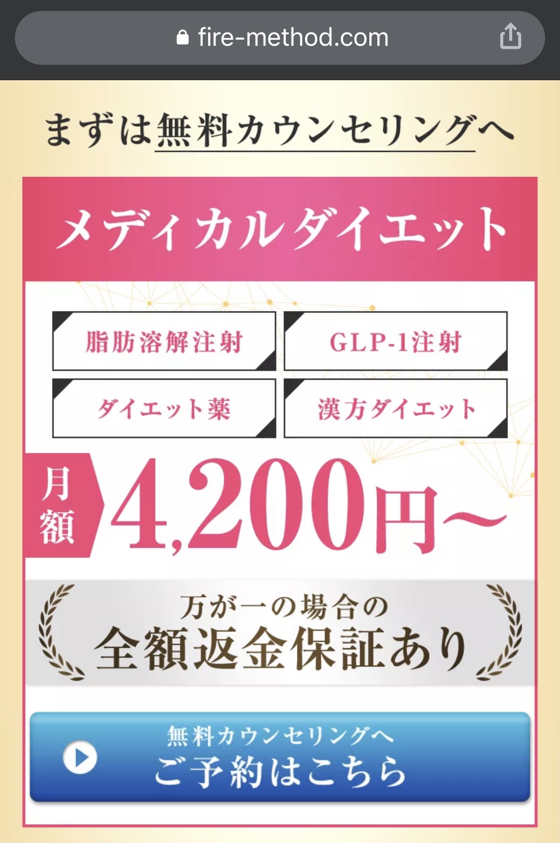 ファイヤークリニック　利用の流れ