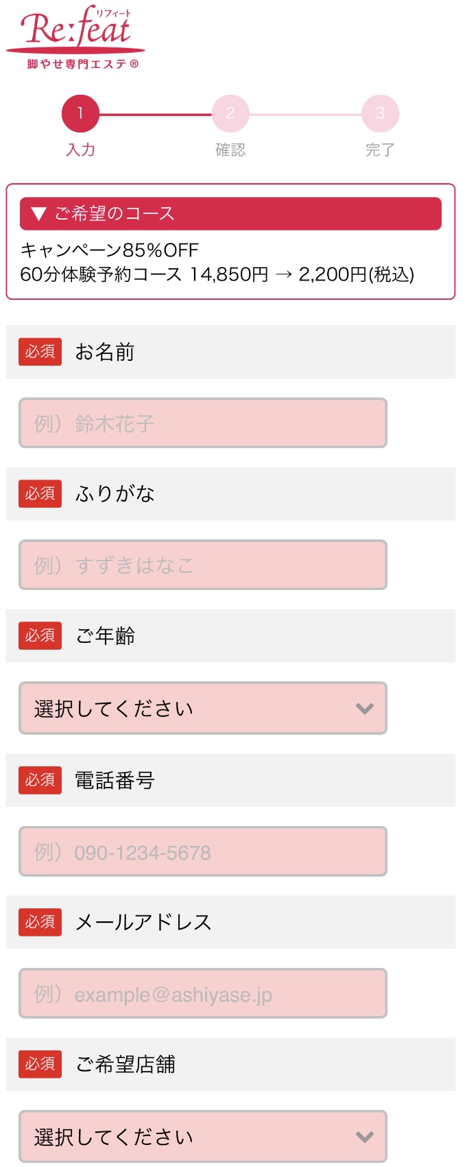 リフィート　利用の流れ