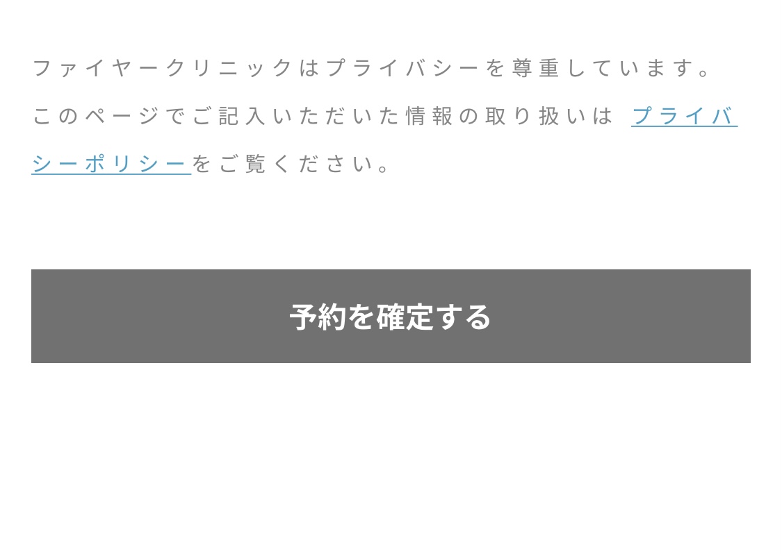 ファイヤークリニック　利用の流れ