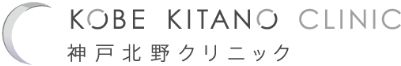 神戸北野クリニック