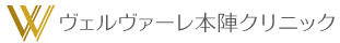 ヴェルヴァーレ本陣クリニック