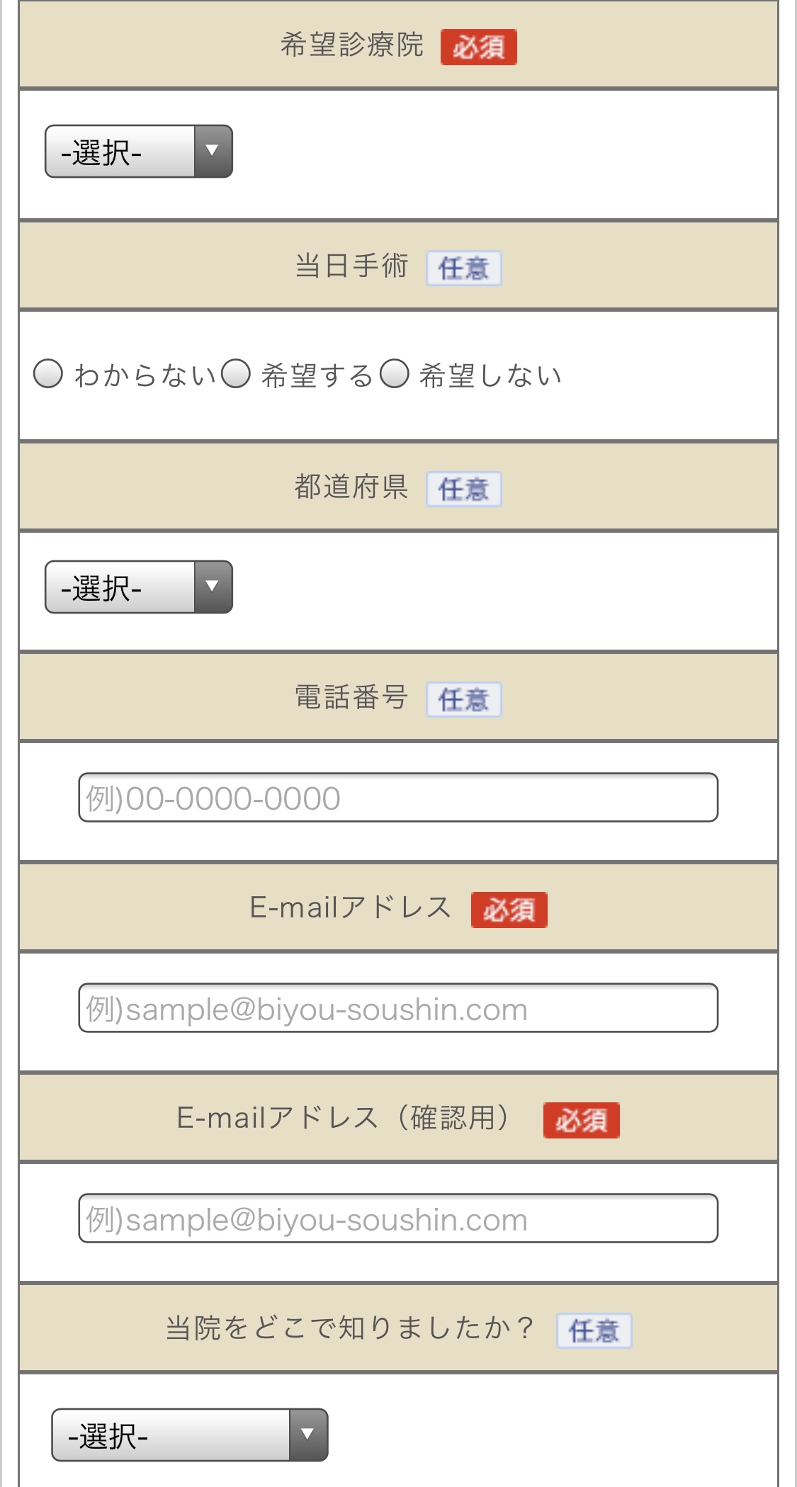 ガーデンクリニック　予約方法