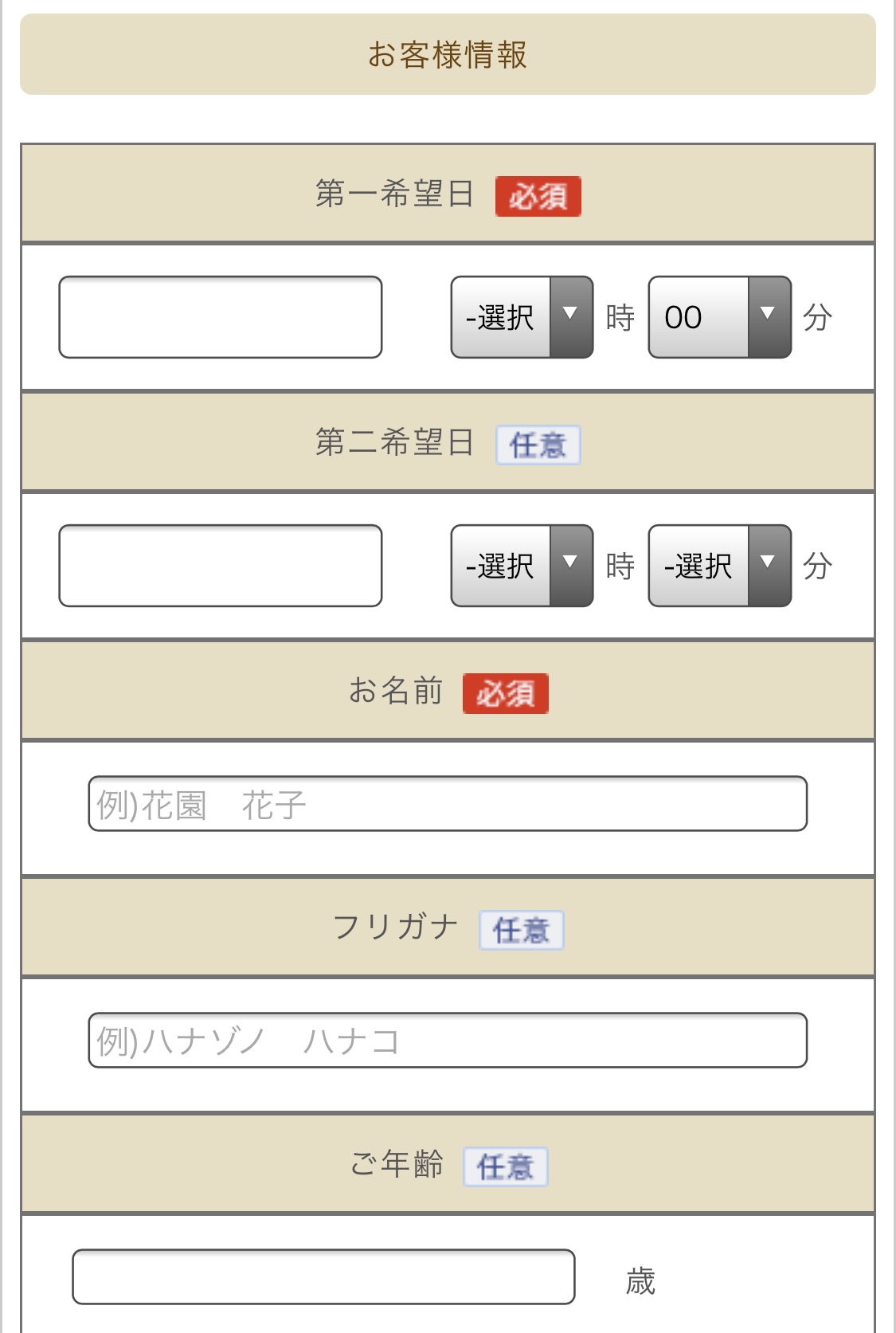 ガーデンクリニック　予約方法