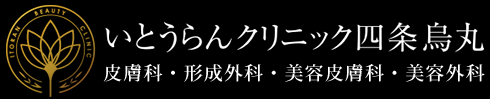 いとうらんクリニック