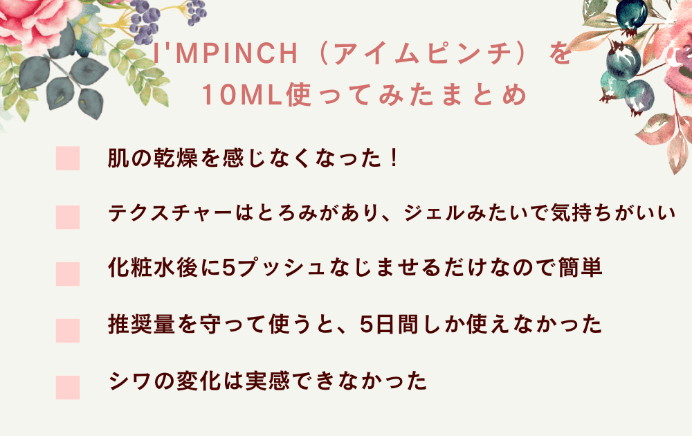 I'mPINCH（アイムピンチ）使用感まとめ