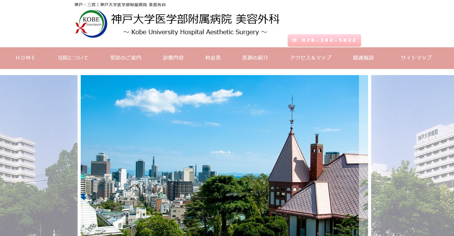 神戸大学医学部付属