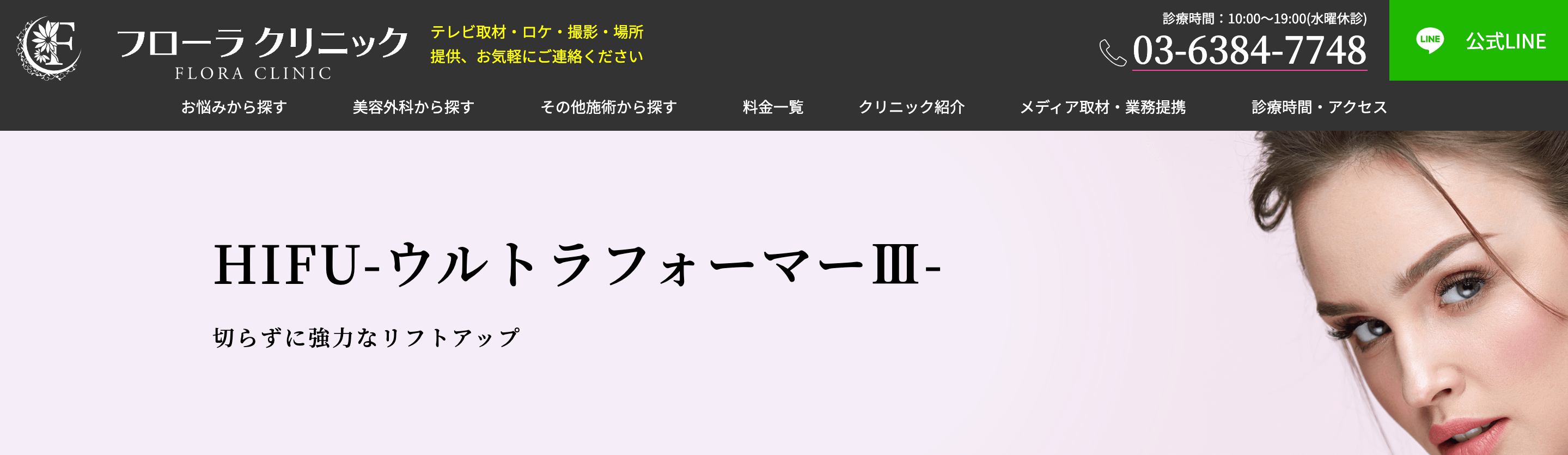 フローラルクリニック　医療ハイフ