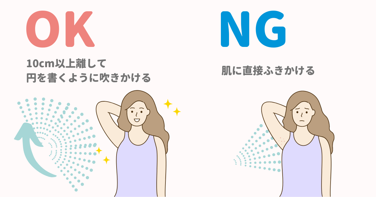 制汗スプレーの正しい使い方