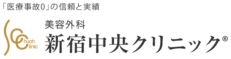 新宿中央クリニック