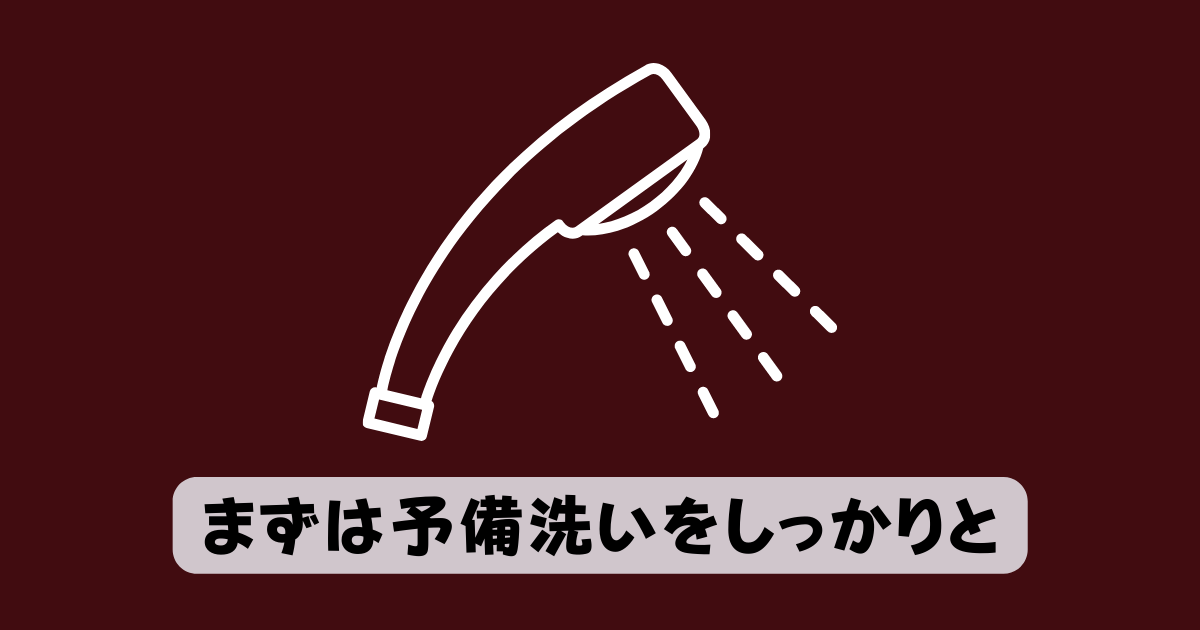 アンククロスシャンプーの使い方9