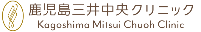 鹿児島三井中央クリニック