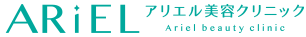 アリエル美容クリニック