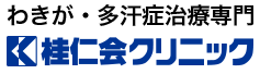 桂仁会クリニックロゴ