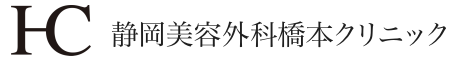 静岡美容外科橋本クリニック