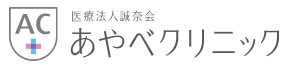 福岡あやべクリニックロゴ