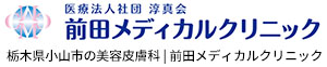 前田メディカルクリニックロゴ