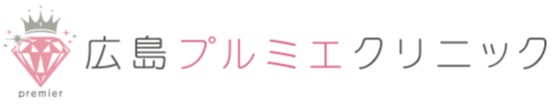 広島プルミエクリニック