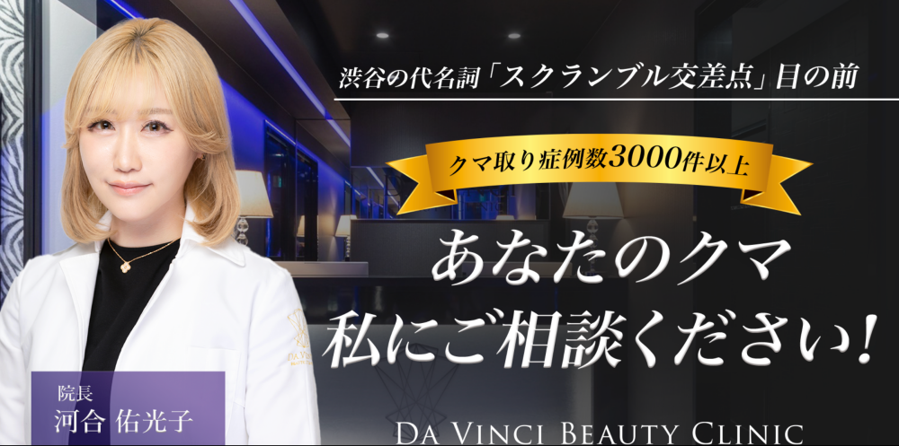 DAVINCI BEAUTY CLINIC