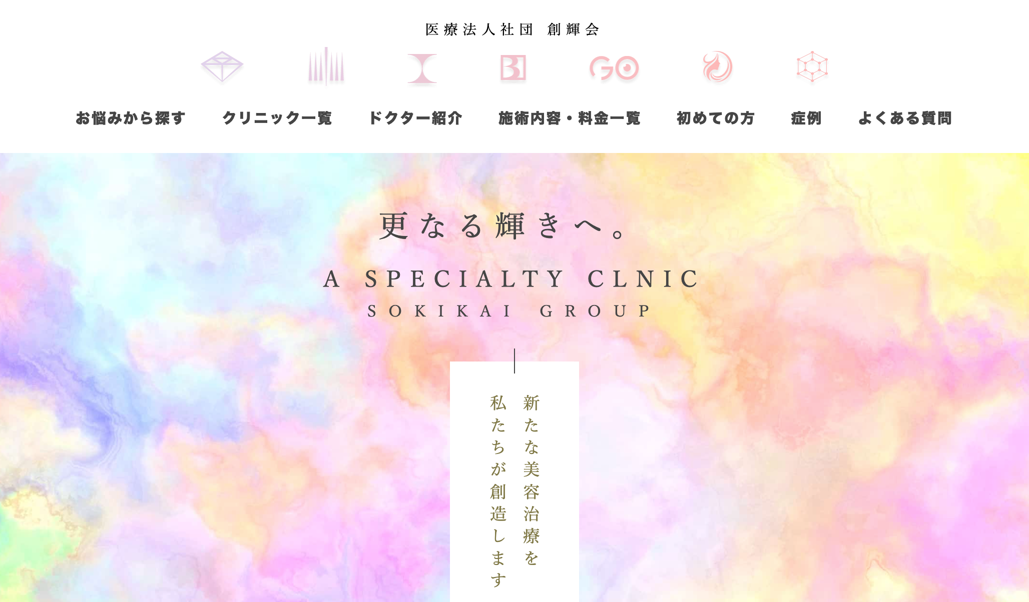 YAG BEAUTY CLINIC　医療ハイフ