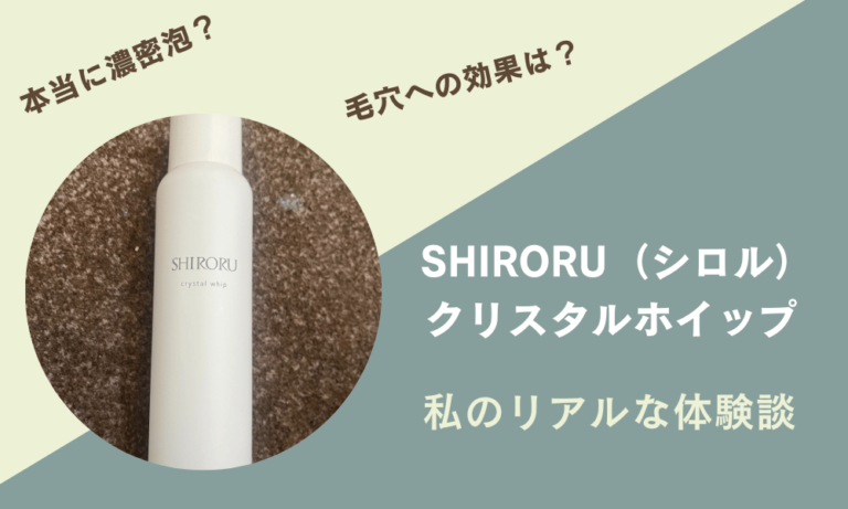 SHIRORU（シロル）クリスタルホイップ