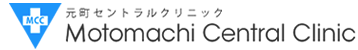 元町セントラルクリニック